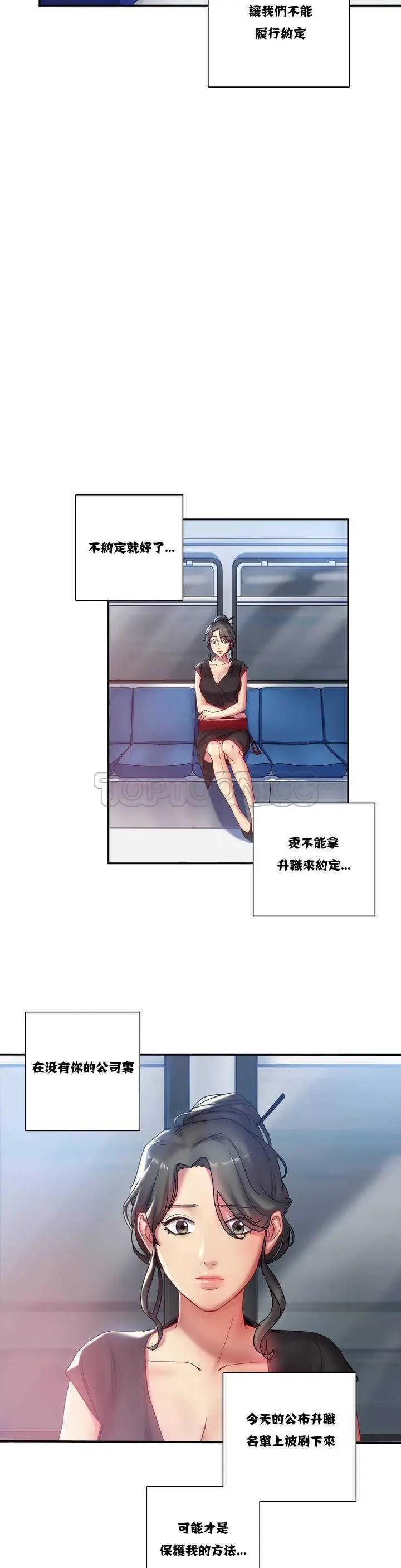 漫画《单身绯闻》第1章第5张图