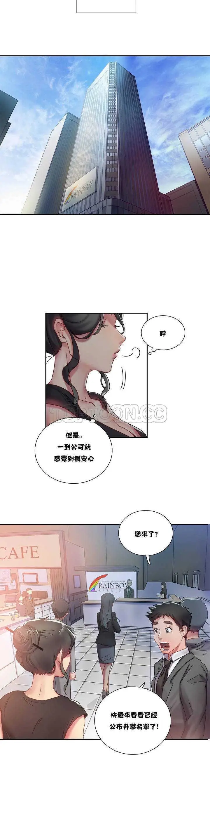 漫画《单身绯闻》第1章第6张图