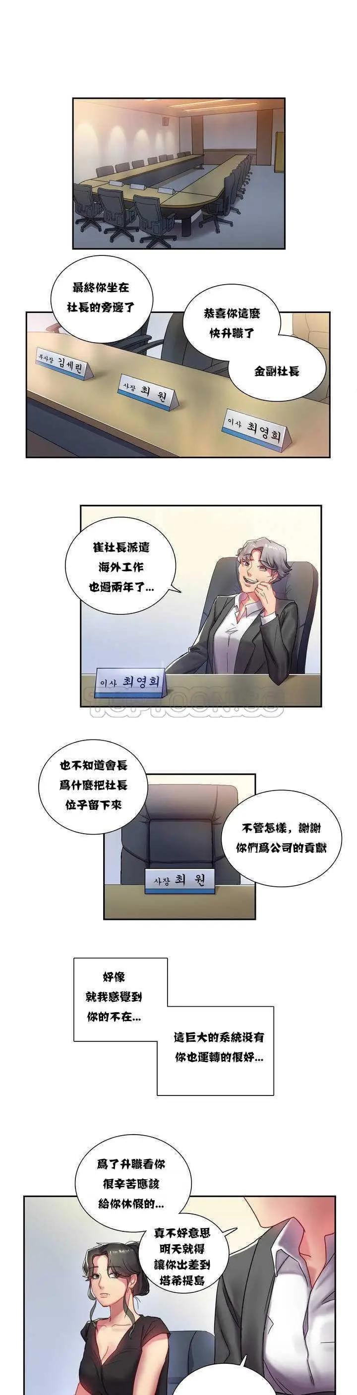漫画《单身绯闻》第1章第7张图