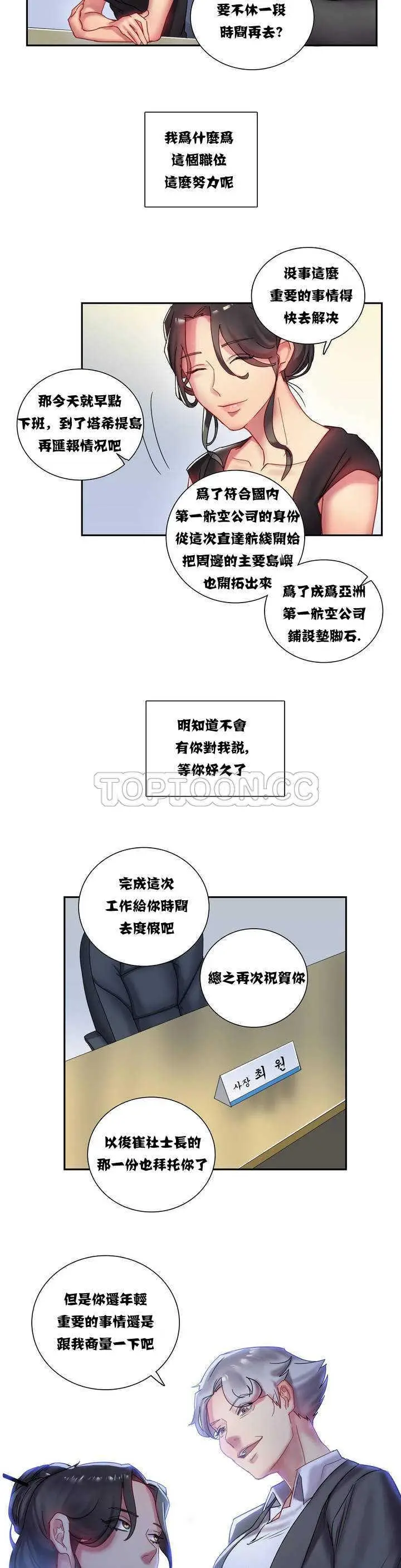 漫画《单身绯闻》第1章第8张图