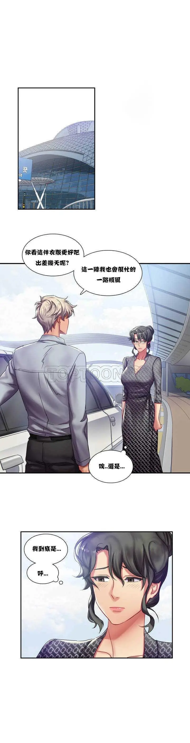 漫画《单身绯闻》第2章第16张图
