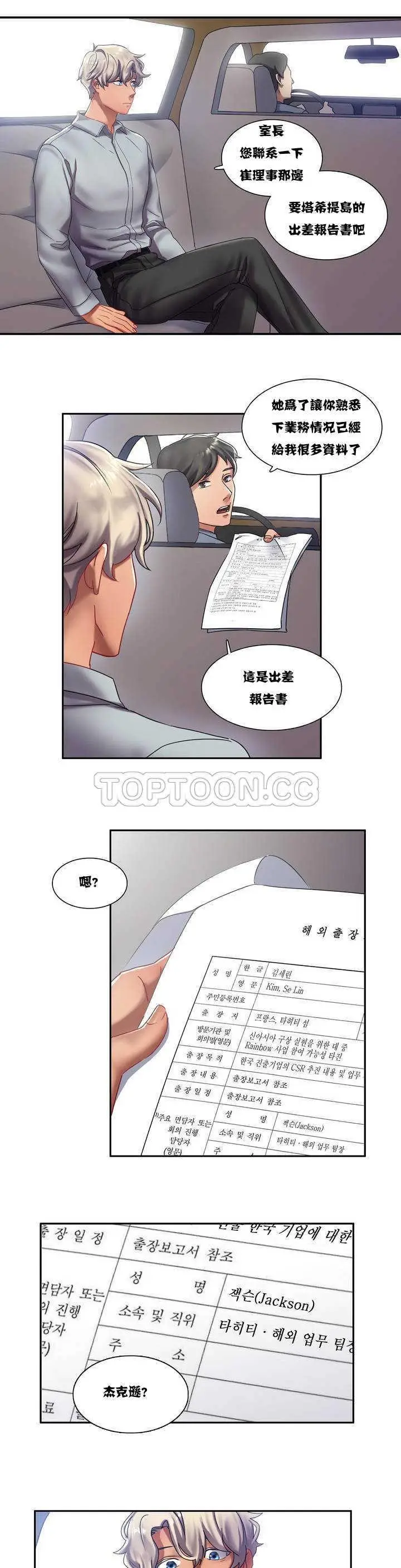 漫画《单身绯闻》第2章第17张图