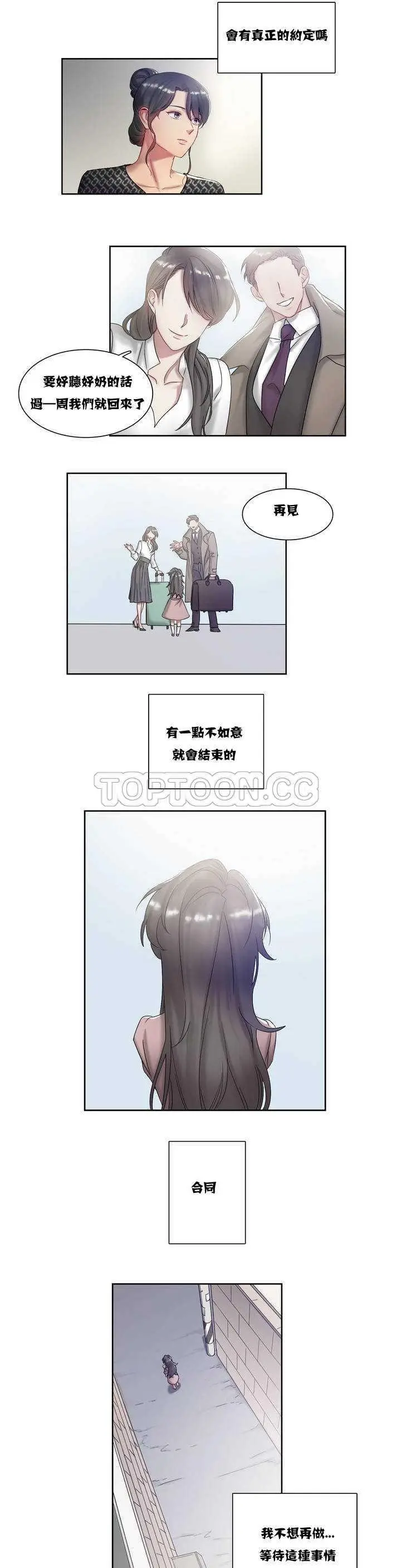 漫画《单身绯闻》第2章第19张图