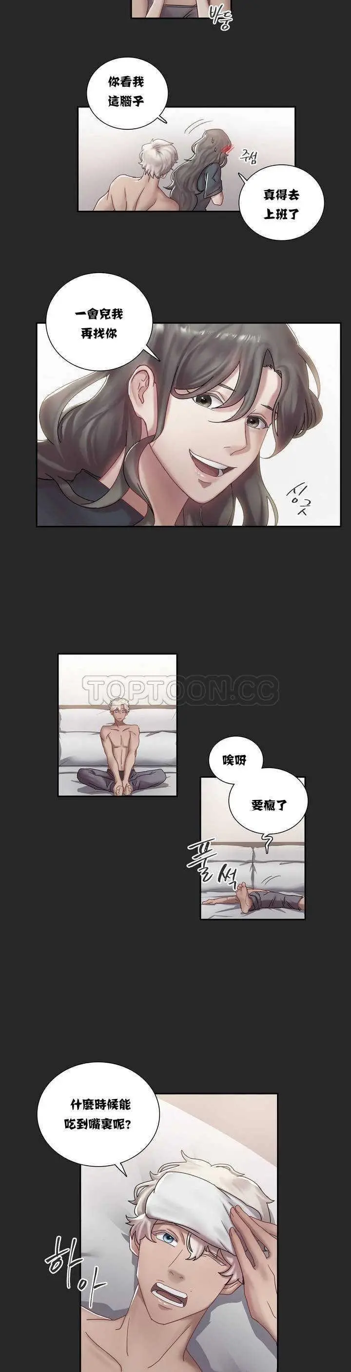 漫画《单身绯闻》第2章第25张图