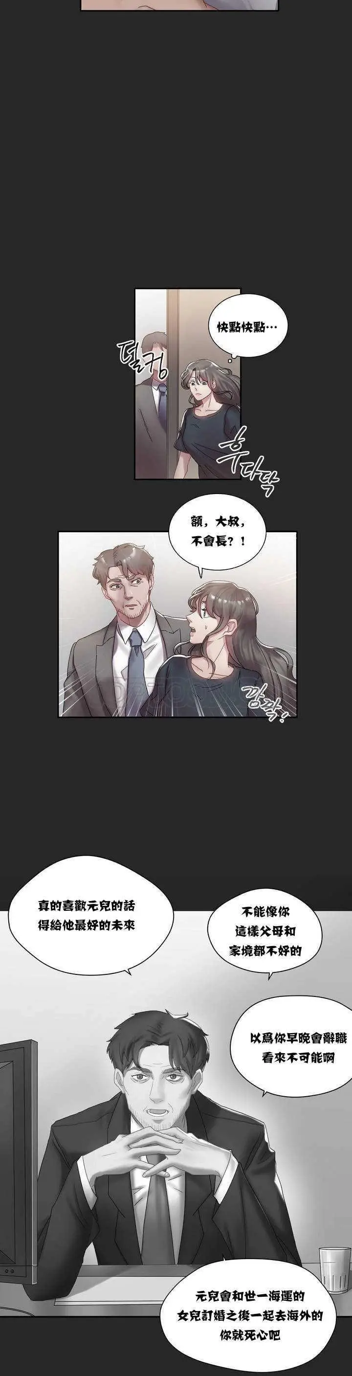 漫画《单身绯闻》第2章第26张图