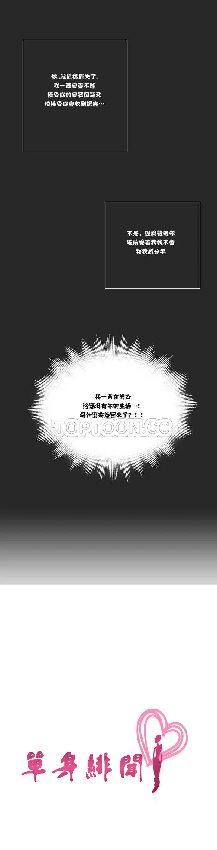 漫画《单身绯闻》第2章第27张图