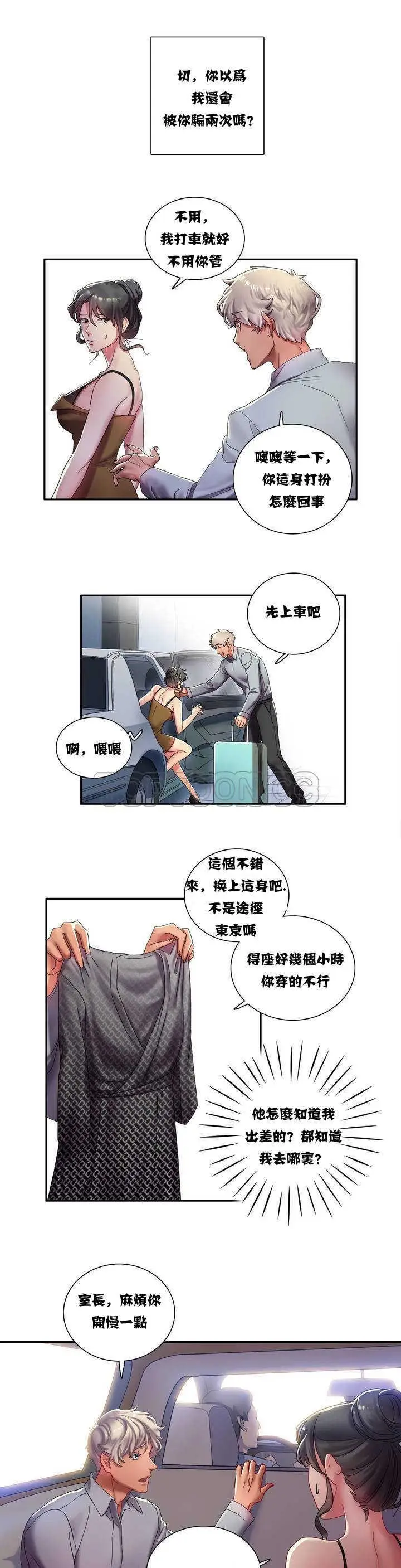 漫画《单身绯闻》第2章第29张图