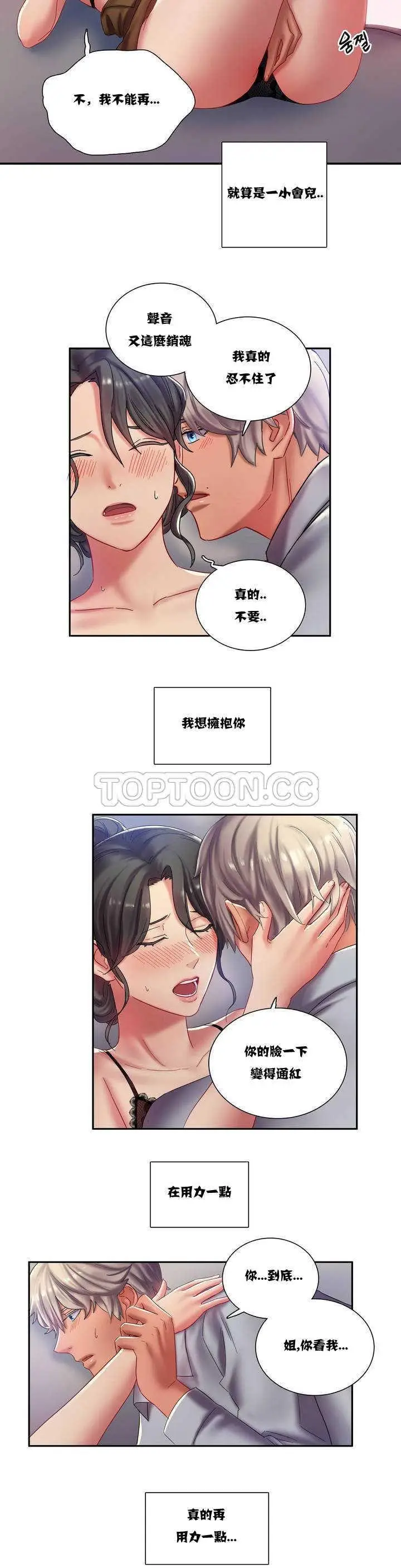 漫画《单身绯闻》第2章第36张图