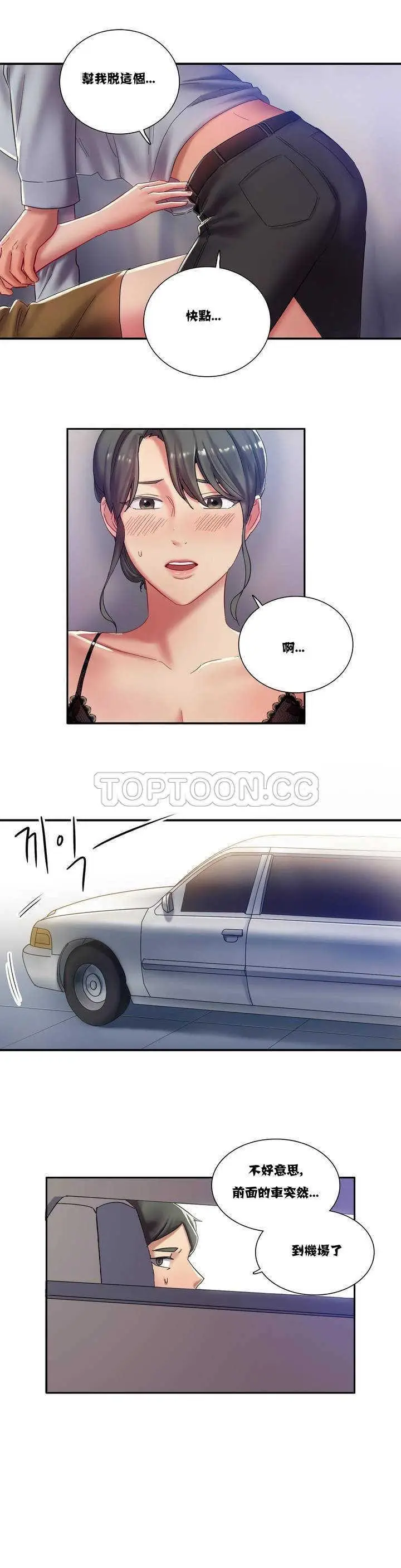 漫画《单身绯闻》第2章第37张图