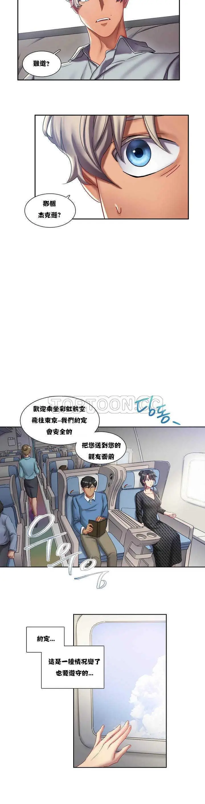 漫画《单身绯闻》第2章第40张图