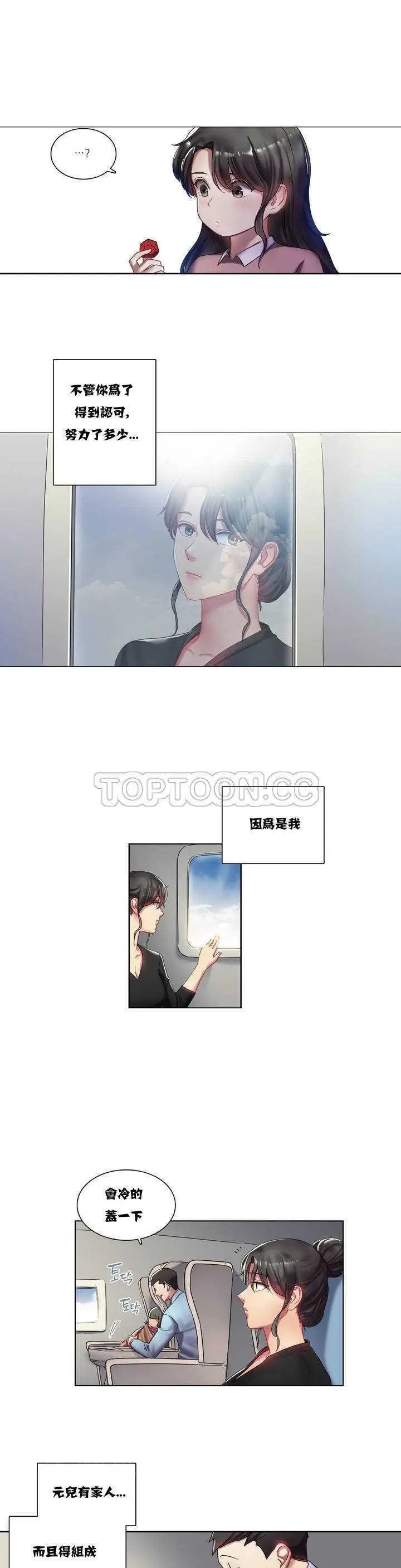 漫画《单身绯闻》第2章第43张图
