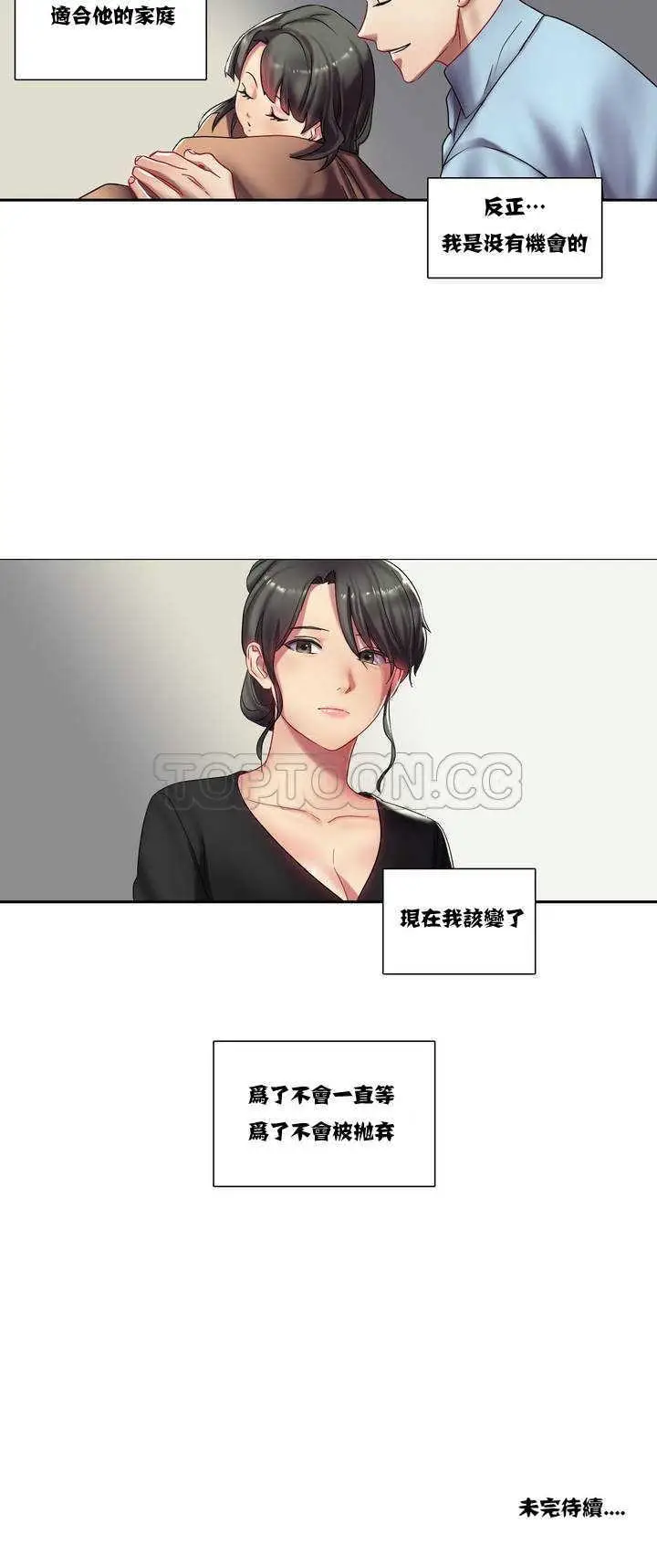 漫画《单身绯闻》第2章第44张图