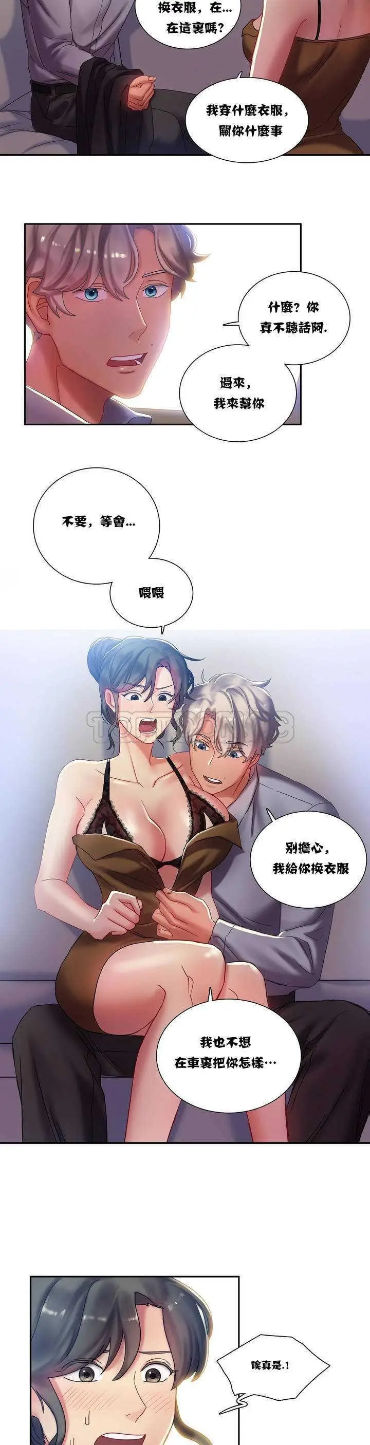 漫画《单身绯闻》第2章第8张图