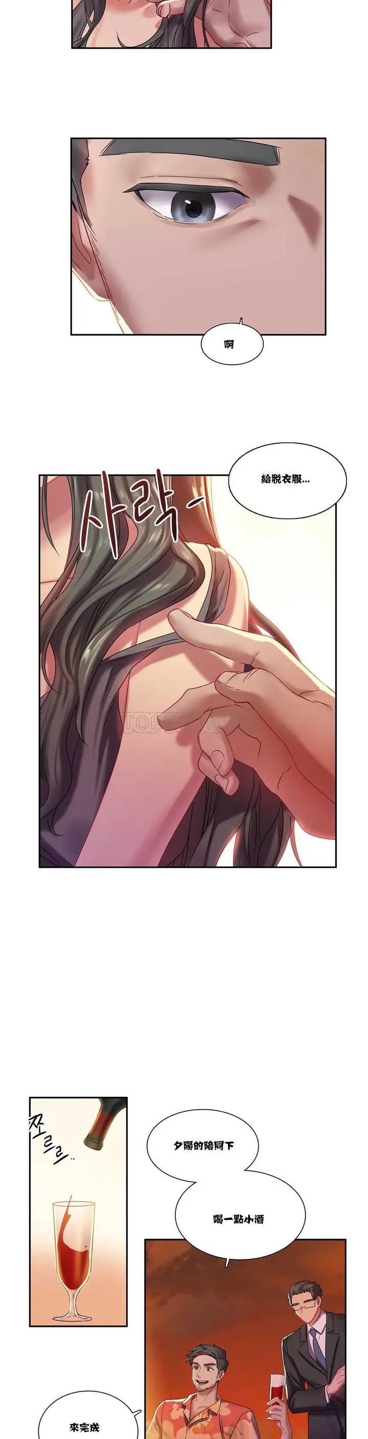 漫画《单身绯闻》第3章第12张图