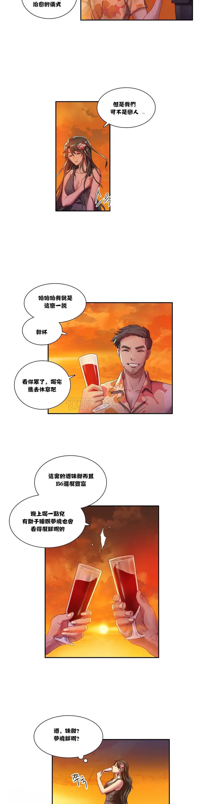 漫画《单身绯闻》第3章第13张图