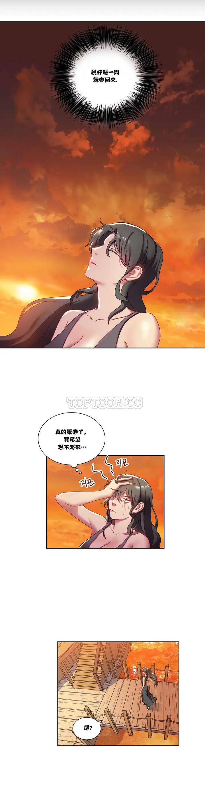 漫画《单身绯闻》第3章第17张图