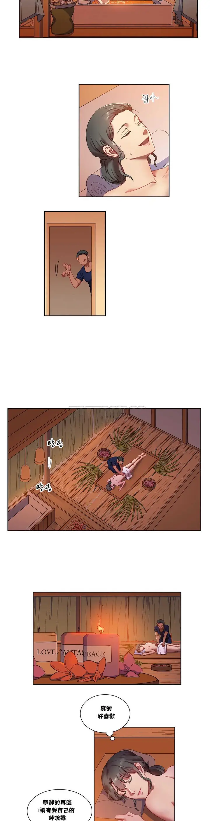漫画《单身绯闻》第3章第19张图