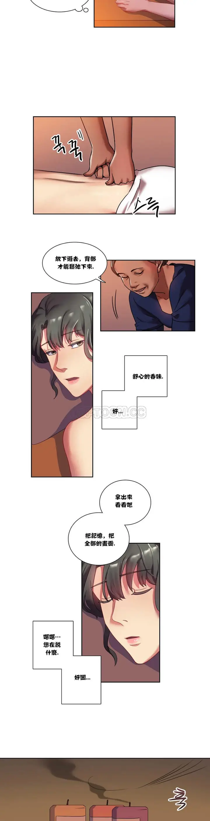 漫画《单身绯闻》第3章第20张图