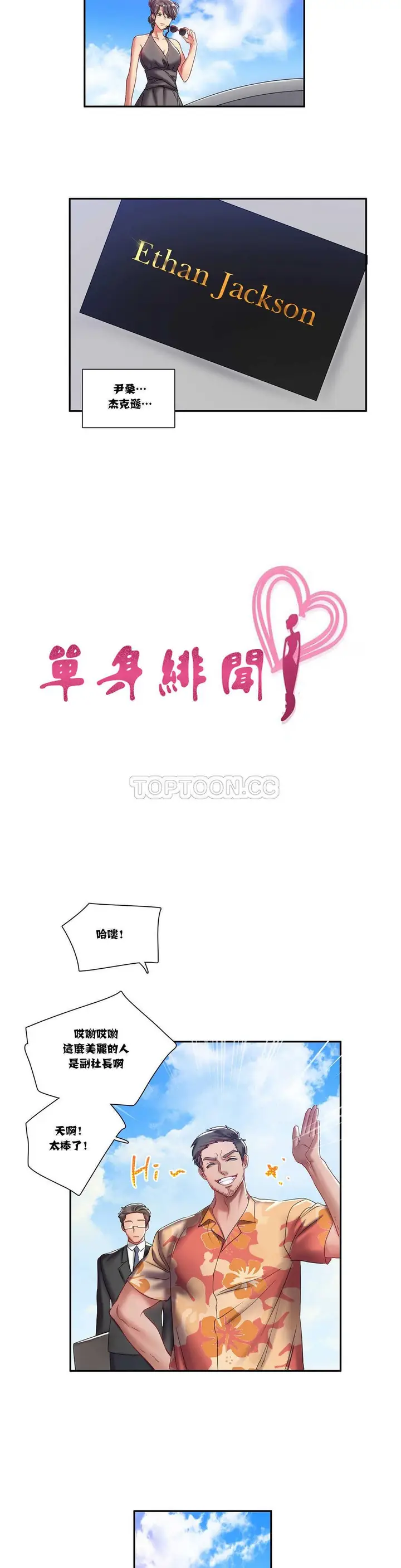 漫画《单身绯闻》第3章第3张图
