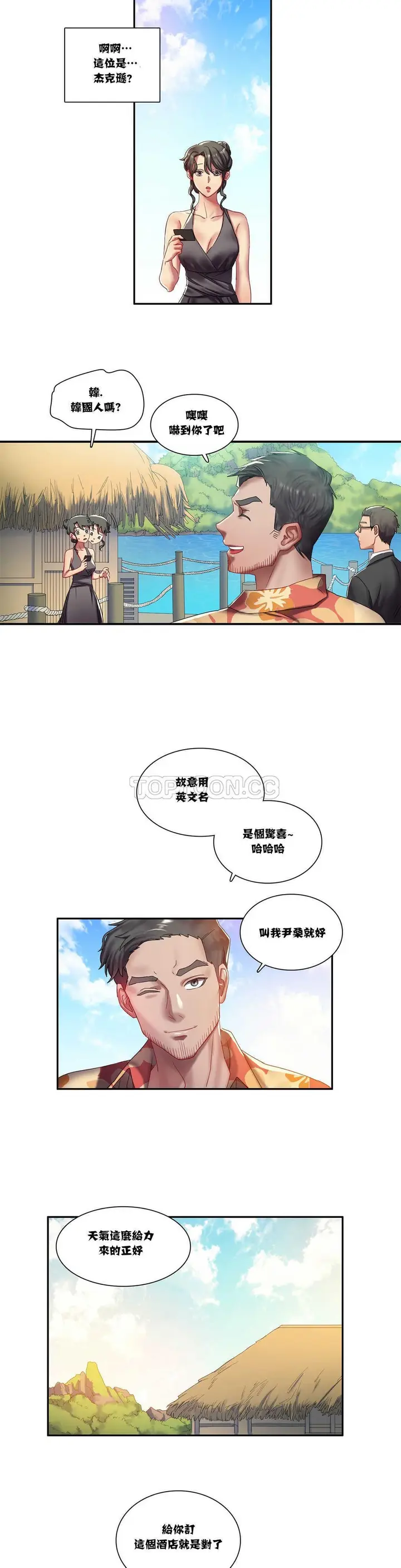 漫画《单身绯闻》第3章第4张图