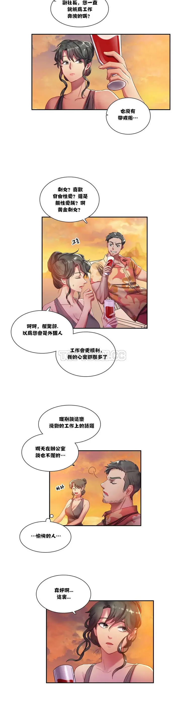漫画《单身绯闻》第3章第6张图
