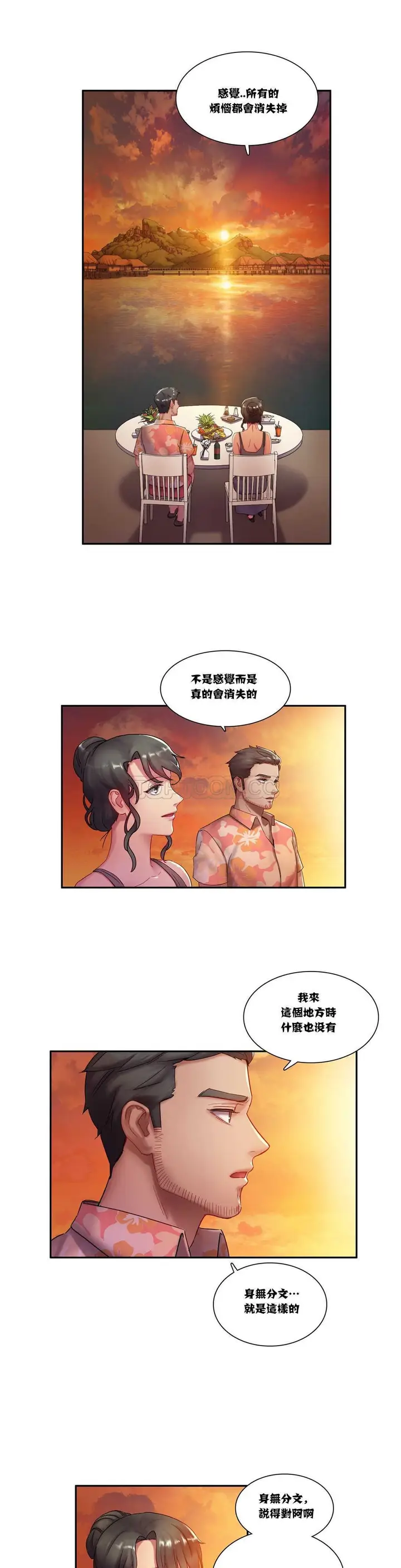 漫画《单身绯闻》第3章第7张图