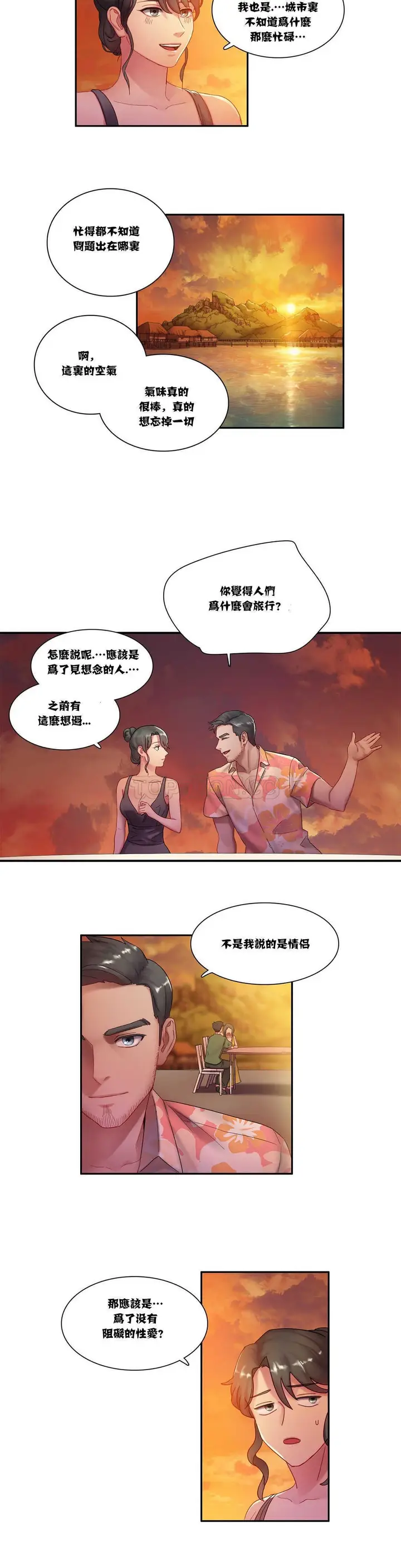 漫画《单身绯闻》第3章第8张图