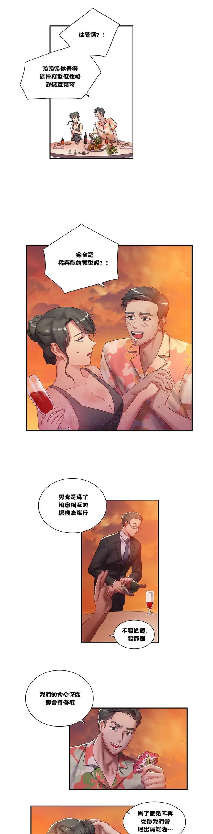 漫画《单身绯闻》第3章第9张图