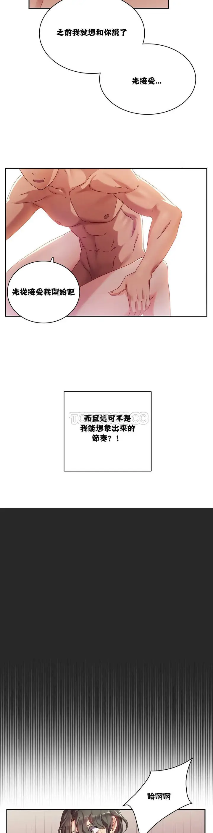 漫画《单身绯闻》第4章第11张图