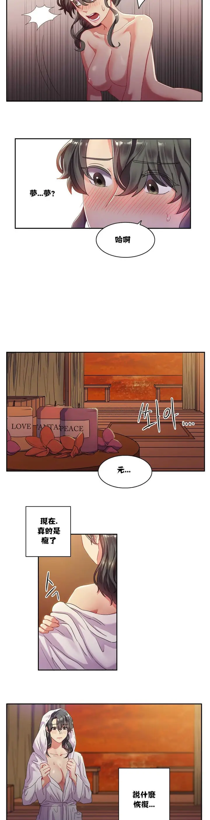 漫画《单身绯闻》第4章第12张图