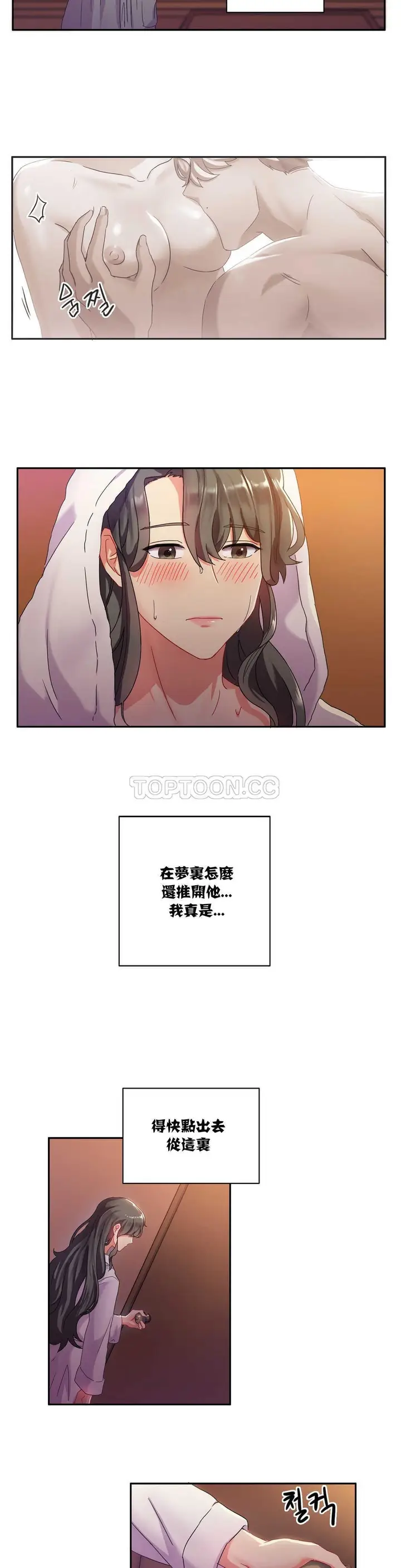 漫画《单身绯闻》第4章第13张图