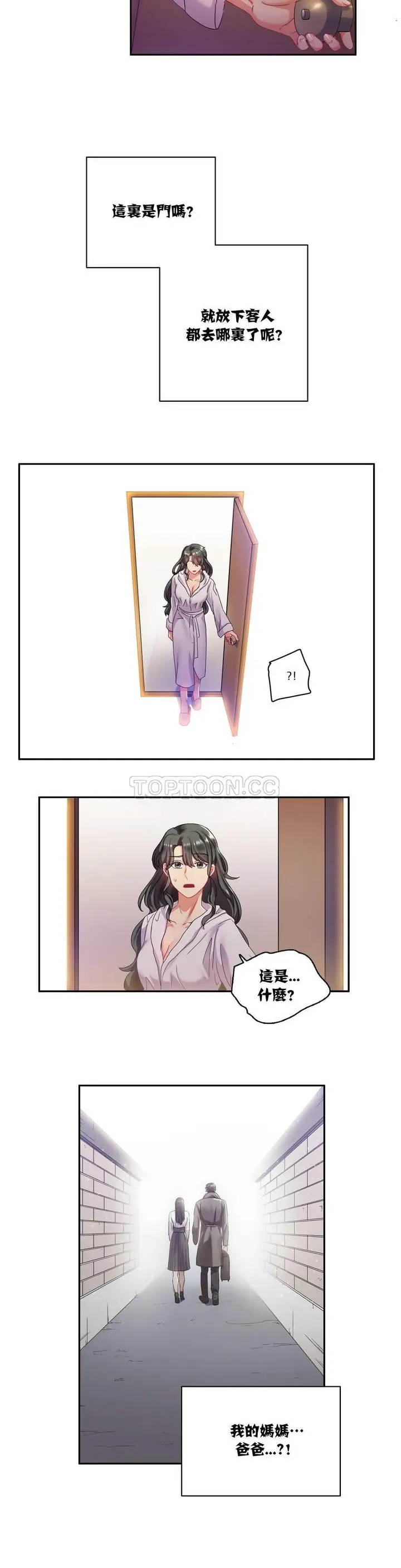 漫画《单身绯闻》第4章第14张图