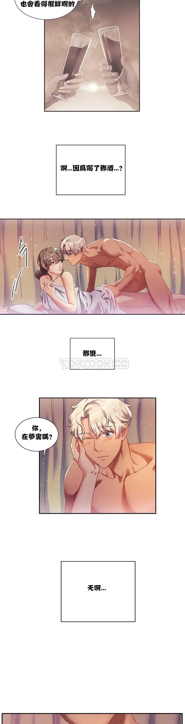 漫画《单身绯闻》第4章第2张图