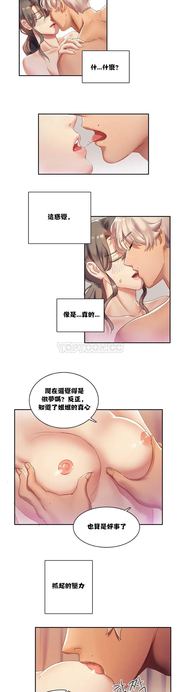 漫画《单身绯闻》第4章第8张图