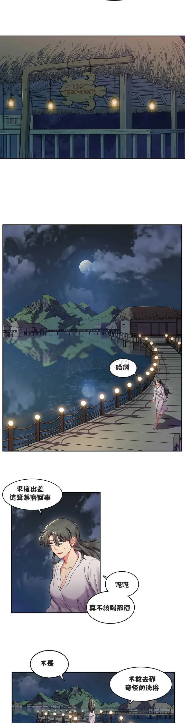 漫画《单身绯闻》第5章第12张图