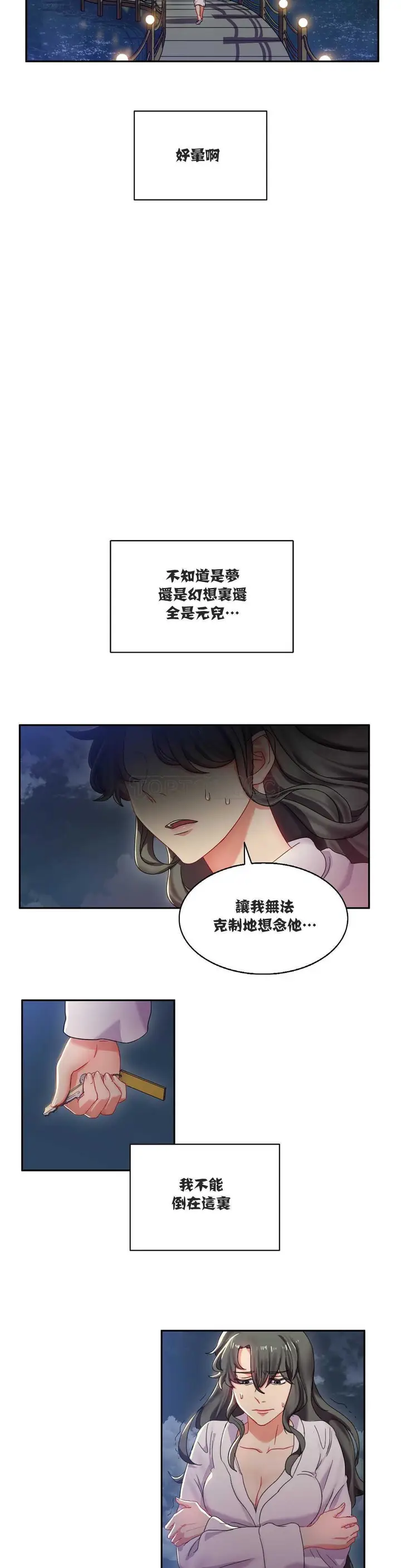 漫画《单身绯闻》第5章第13张图