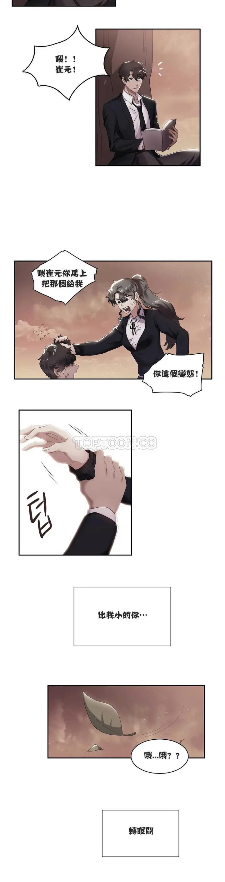 漫画《单身绯闻》第5章第4张图