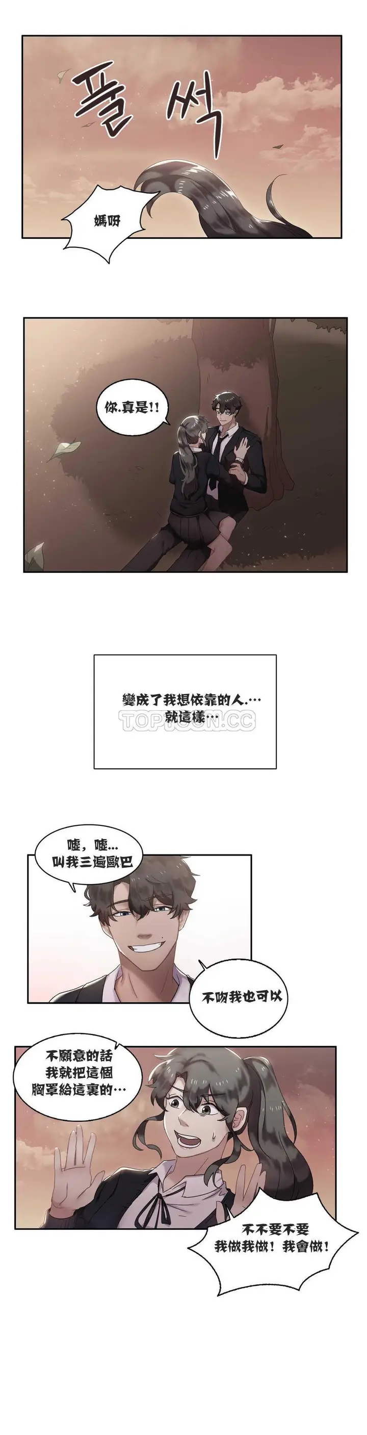 漫画《单身绯闻》第5章第5张图