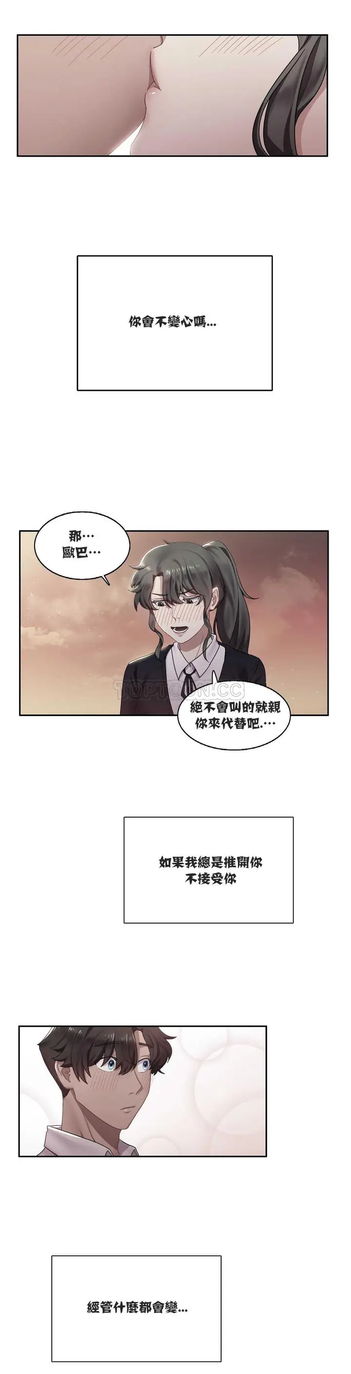 漫画《单身绯闻》第5章第7张图