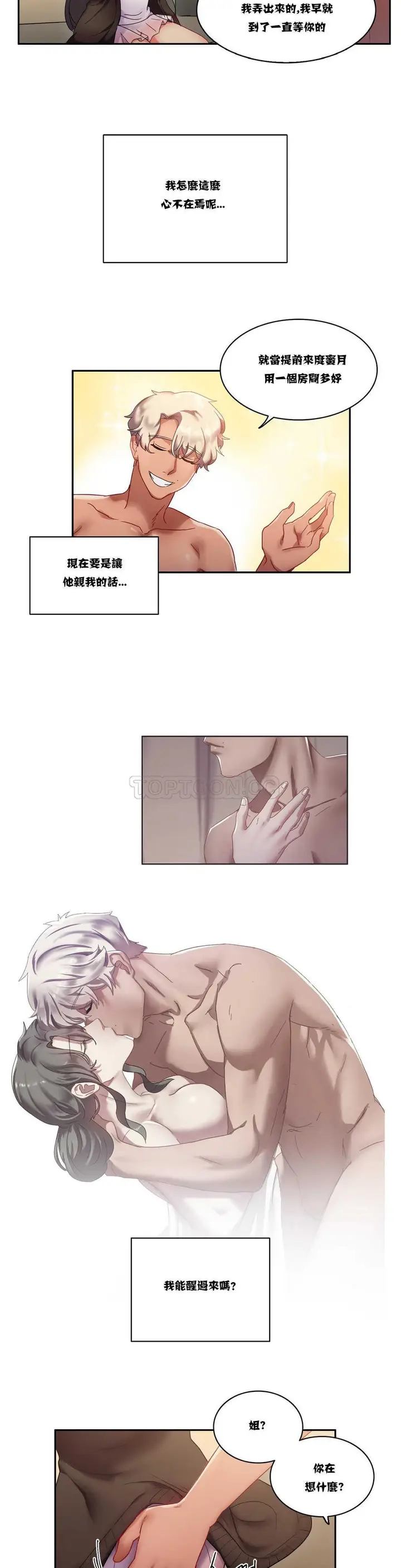 漫画《单身绯闻》第6章第10张图