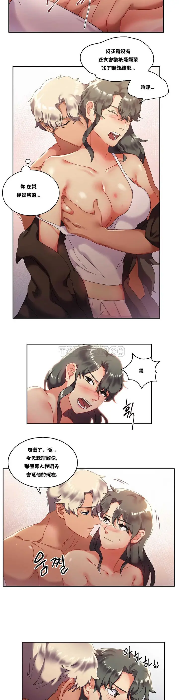 漫画《单身绯闻》第6章第13张图