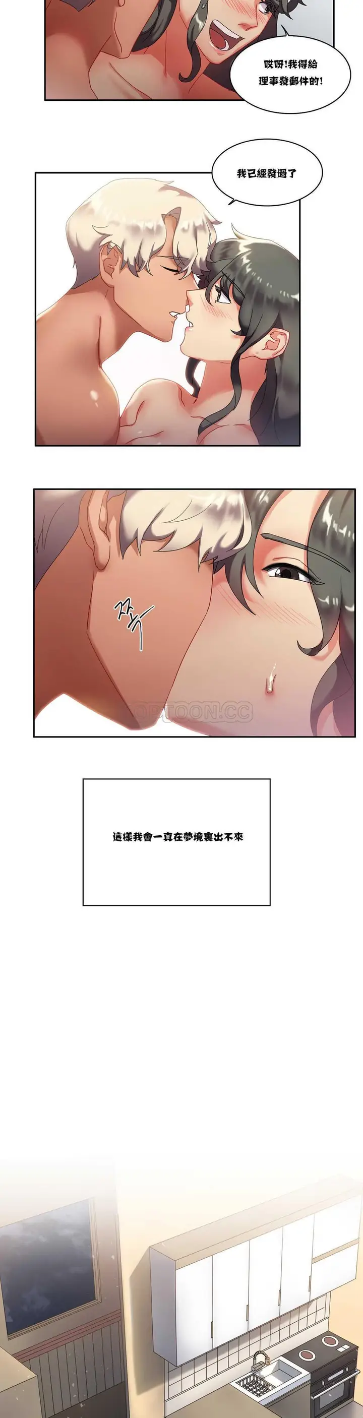漫画《单身绯闻》第6章第14张图