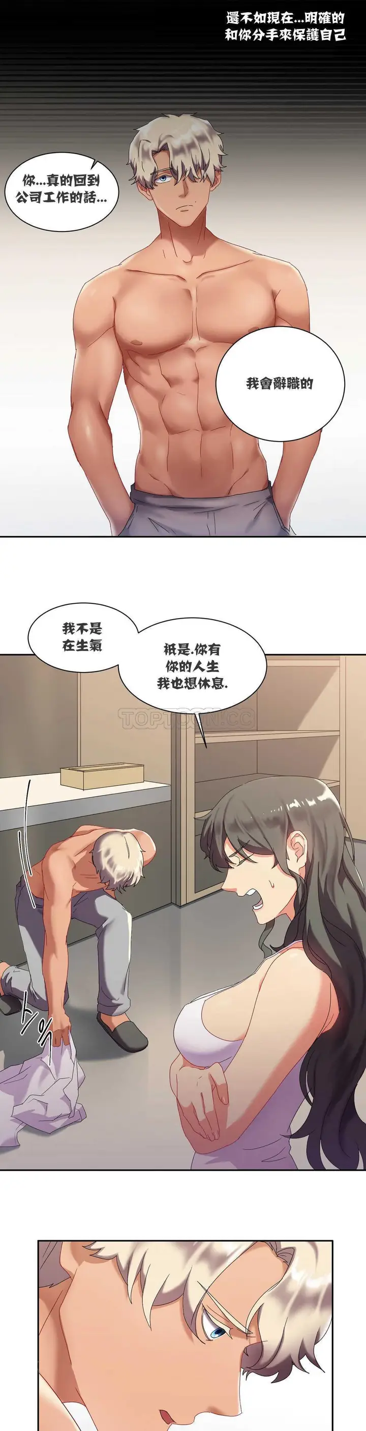 漫画《单身绯闻》第6章第17张图