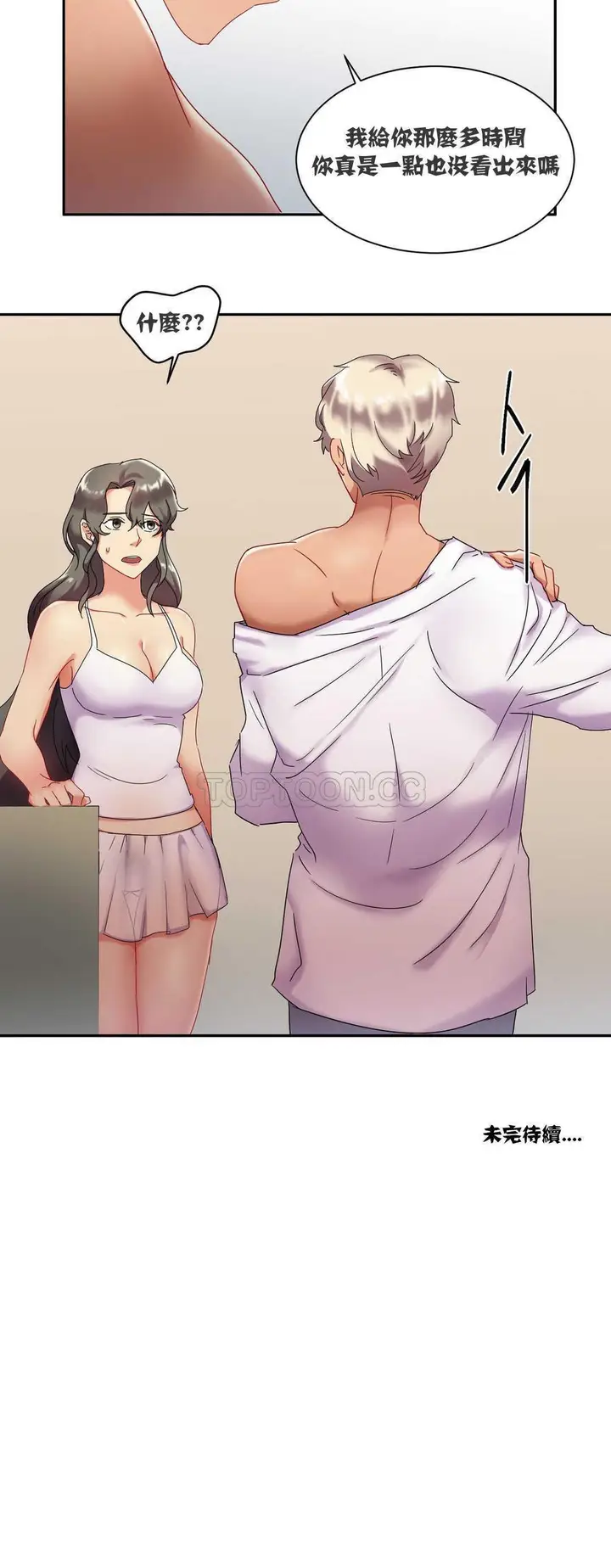 漫画《单身绯闻》第6章第18张图