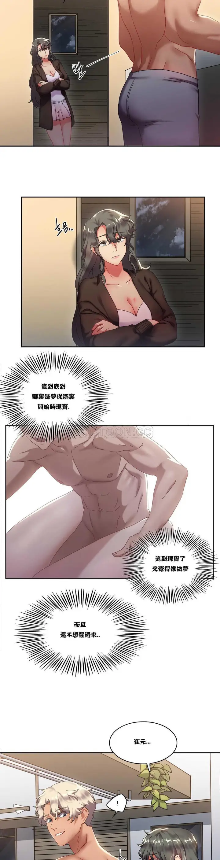 漫画《单身绯闻》第6章第5张图