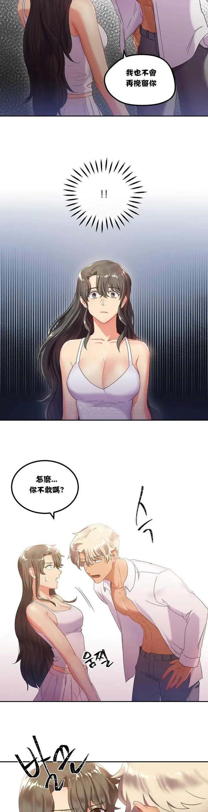 漫画《单身绯闻》第7章第11张图