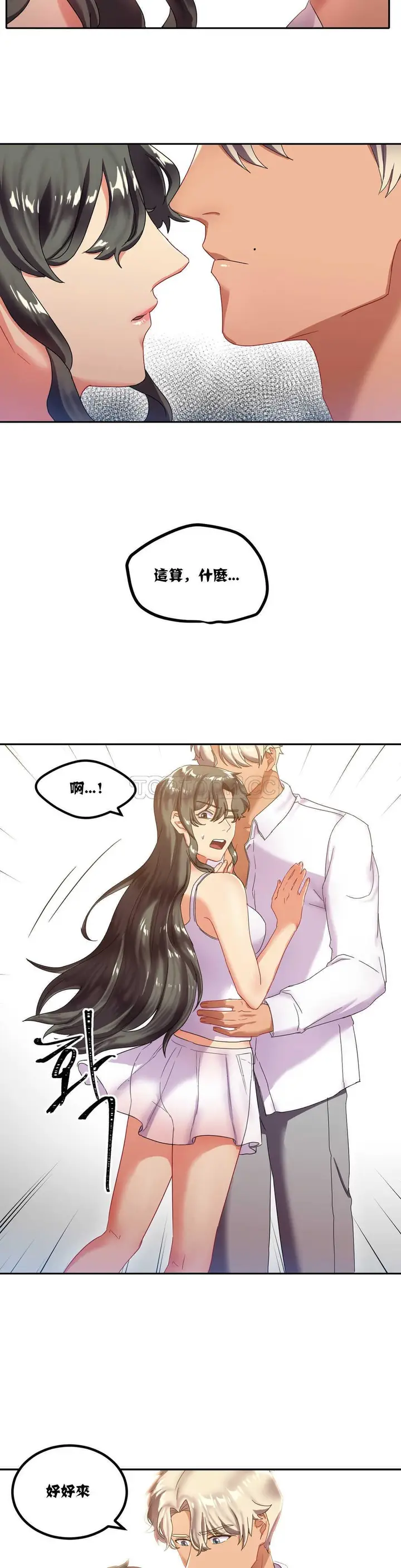 漫画《单身绯闻》第7章第13张图