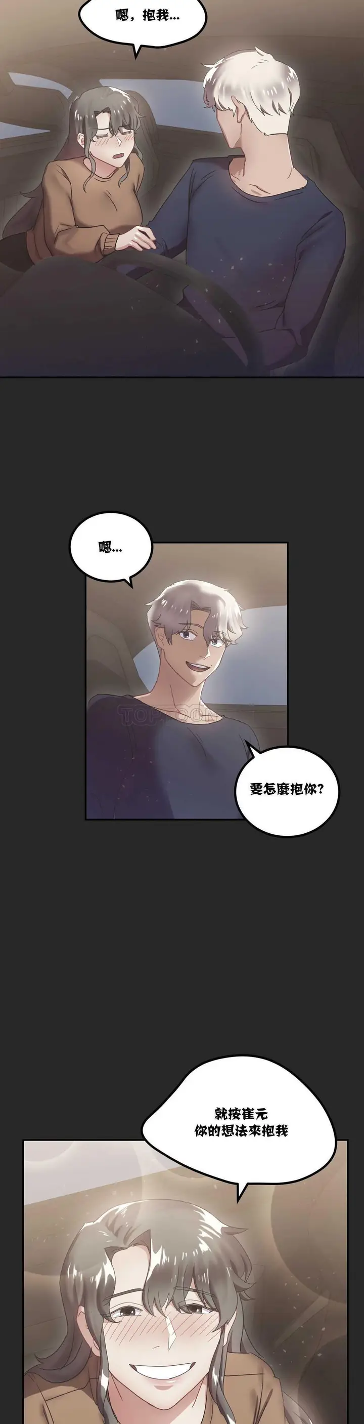 漫画《单身绯闻》第7章第20张图
