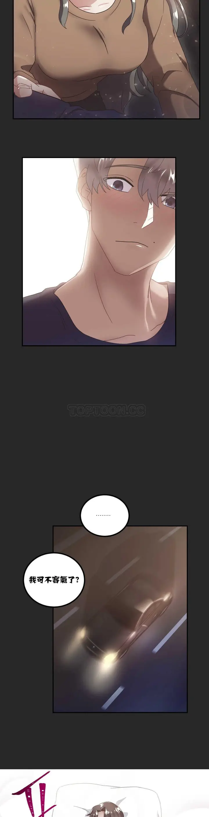 漫画《单身绯闻》第7章第21张图
