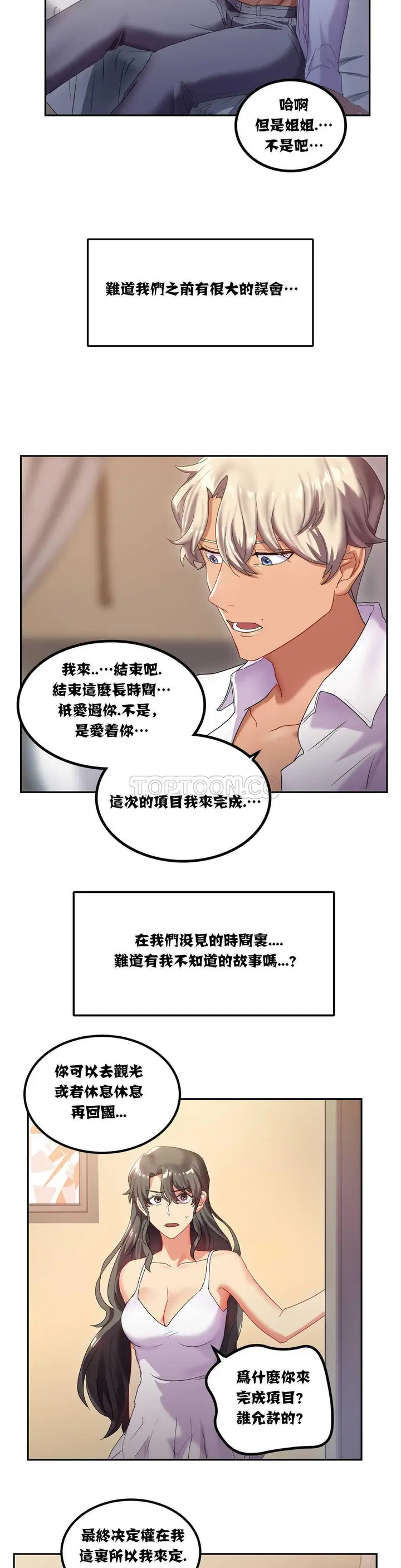 漫画《单身绯闻》第7章第4张图